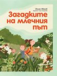 zagadkite-na-mlechniya-pat-30